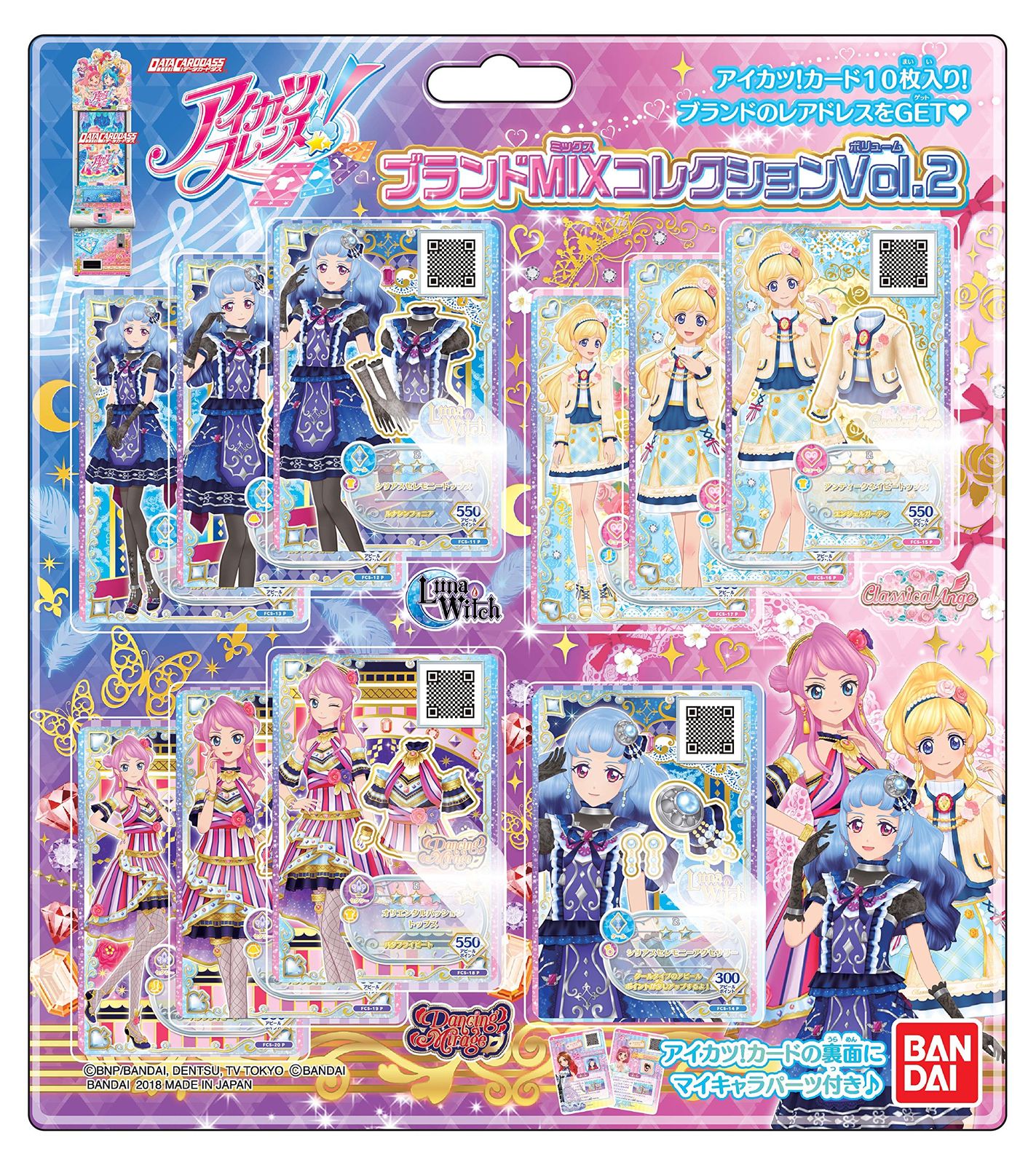 アイカツフレンズ2枚 データカードダス アイカツフレンズ! ブランドMIXコレクション
