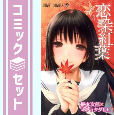 2026年最新】恋染紅葉の人気アイテム - メルカリ