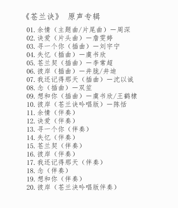 ☆ 中国ドラマ『蒼蘭訣』OST/CD OST/CD オリジナルサントラ盤