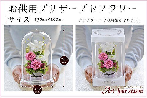 アートフォーシーズン ○ お供え花 対デザインSET ピンク プリザーブド