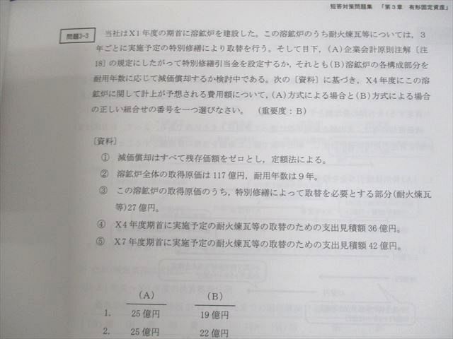 UT10-028 CPA会計学院 公認会計士講座 財務会計論 テキスト/個別計算