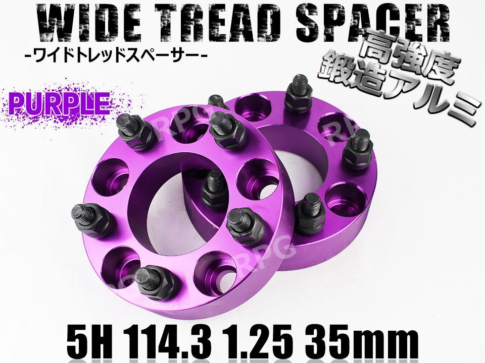 ワイドトレッドスペーサー 5H 2枚組 PCD114.3-1.25 35mm (紫)