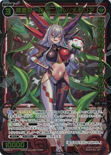 逆輸入 中古】ウィクロス カーニバル//メモリア SPDi02-15[SP]：羅星姫 ウィクロス