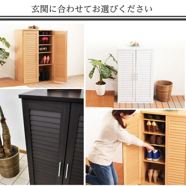 ルーバー式シューズボックス