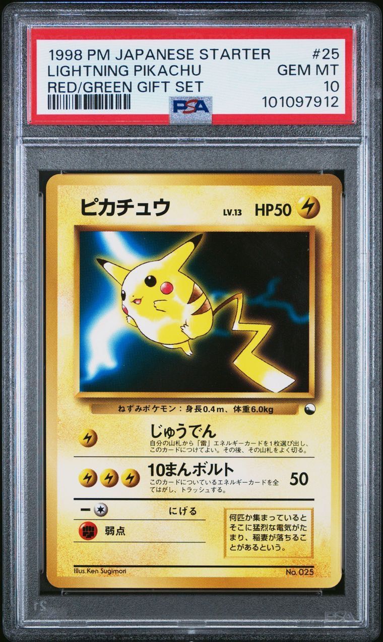 クイックスターターギフトセットのピカチュウ psa10 ☆【PSA10】 ピカチュウ/Pikachu クイックスターターギフト 旧裏