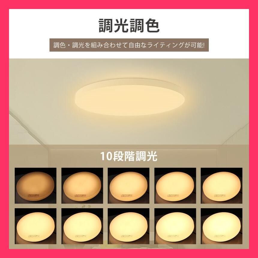 ★売れ筋★ シーリングライト LED 8畳 リモコン付き 36W 10段階調光 調色 常夜灯モード タイマー機能 高輝度 薄型 丸型 取付簡単 工事不要 コンパクト 節電 玄関 寝室
