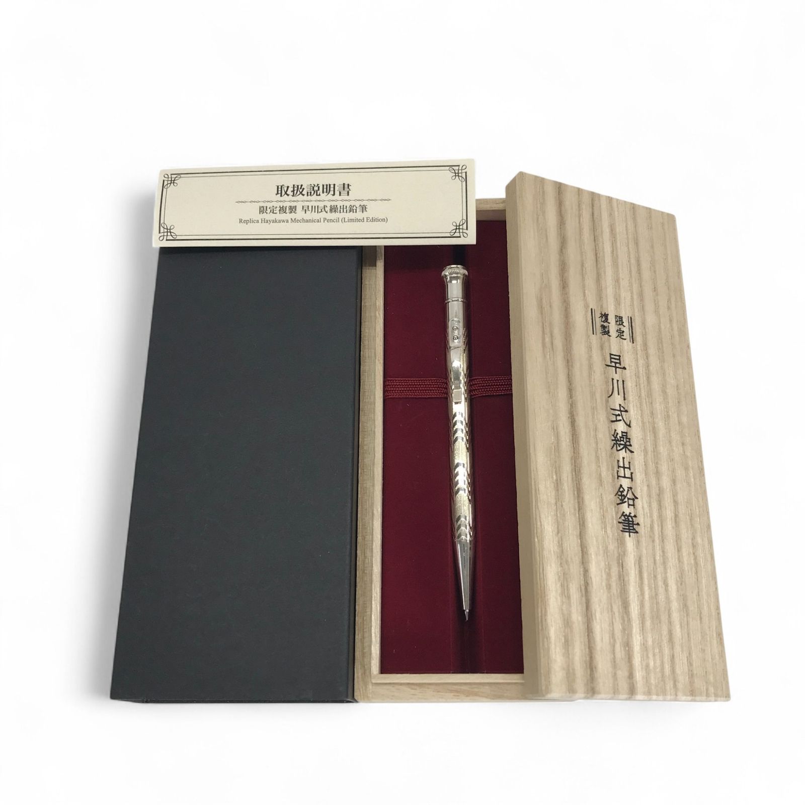早川式繰出鉛筆 シャープペンシル 複製