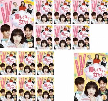 優しくない女たち 15枚セット 第1話～第30話 字幕 全巻セット 洋画 DVD ケース無 レンタル落ち