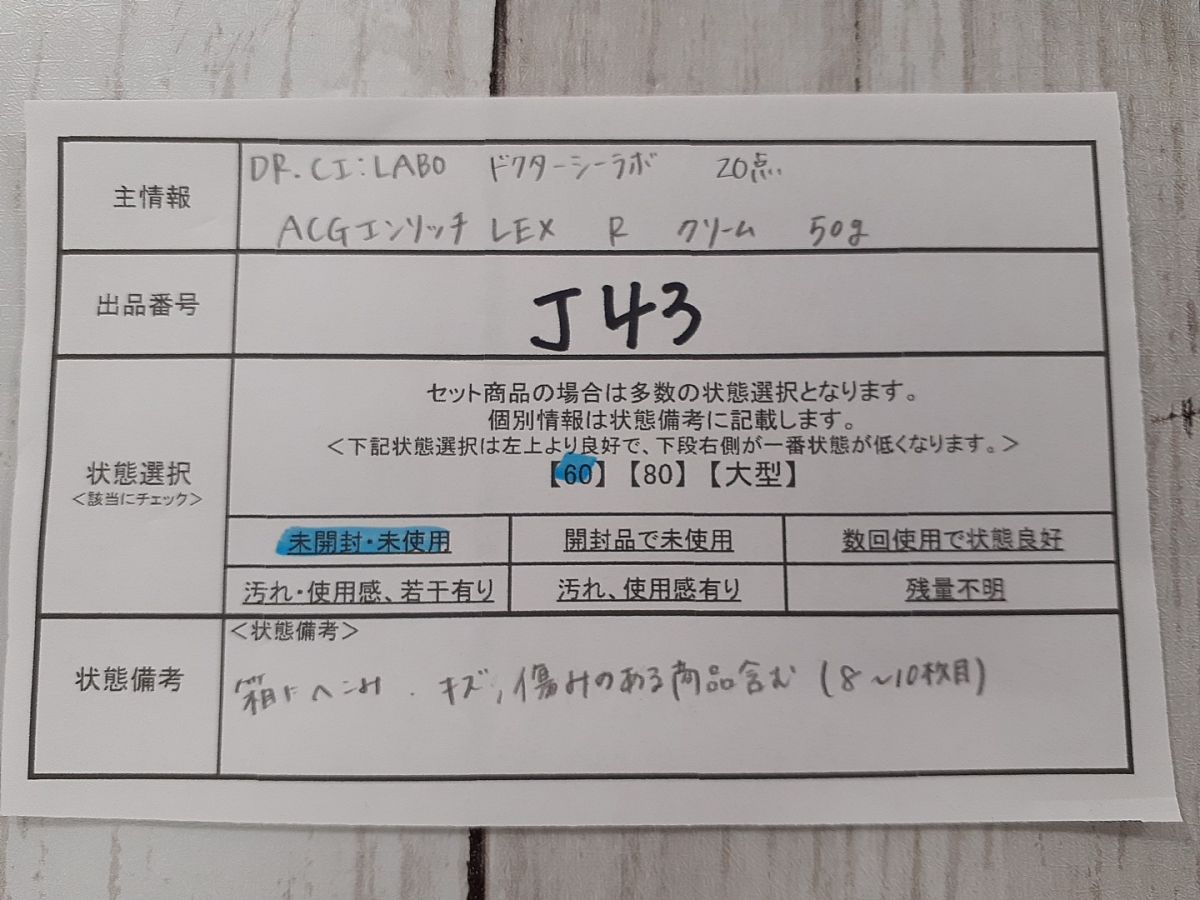 未開封 計20点セット