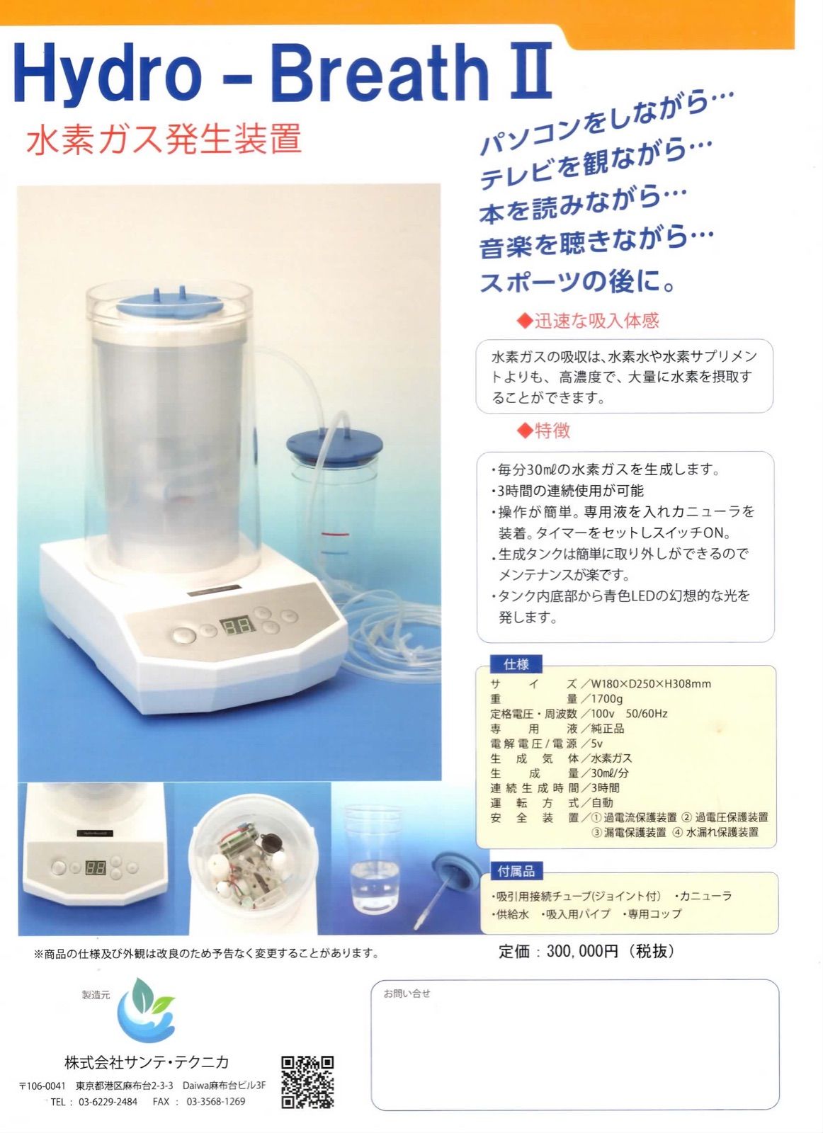 水素ガス吸入機ハイドロ・ブレスⅡ - 美容/健康