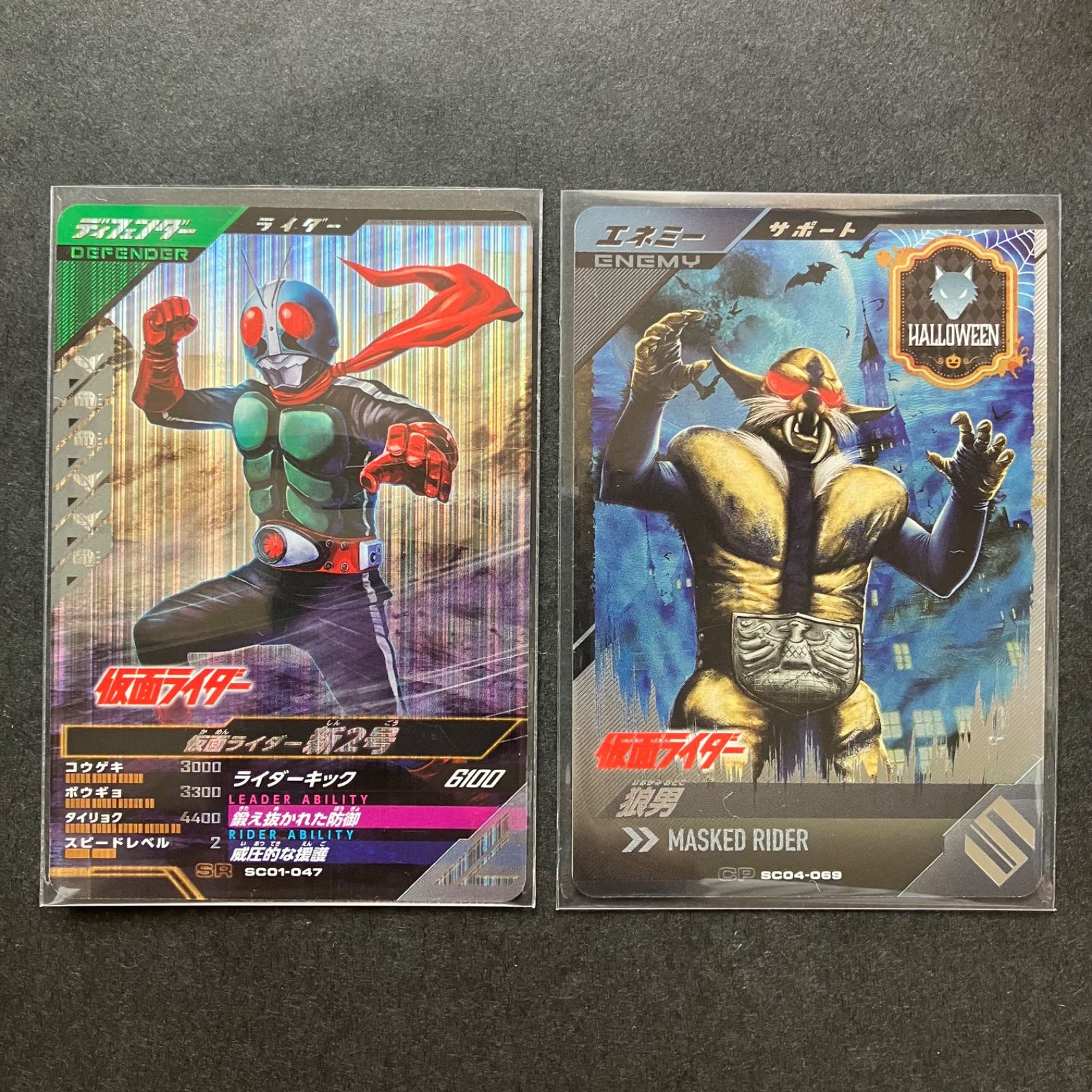 ガンバレジェンズ SR / CP 仮面ライダー新2号 & 狼男 2枚セット