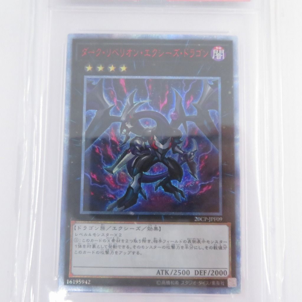 瀬戸店】PSA 10 ダーク・リベリオン・エクシーズ・ドラゴン 遊戯王 20th【053-0871】 - メルカリ