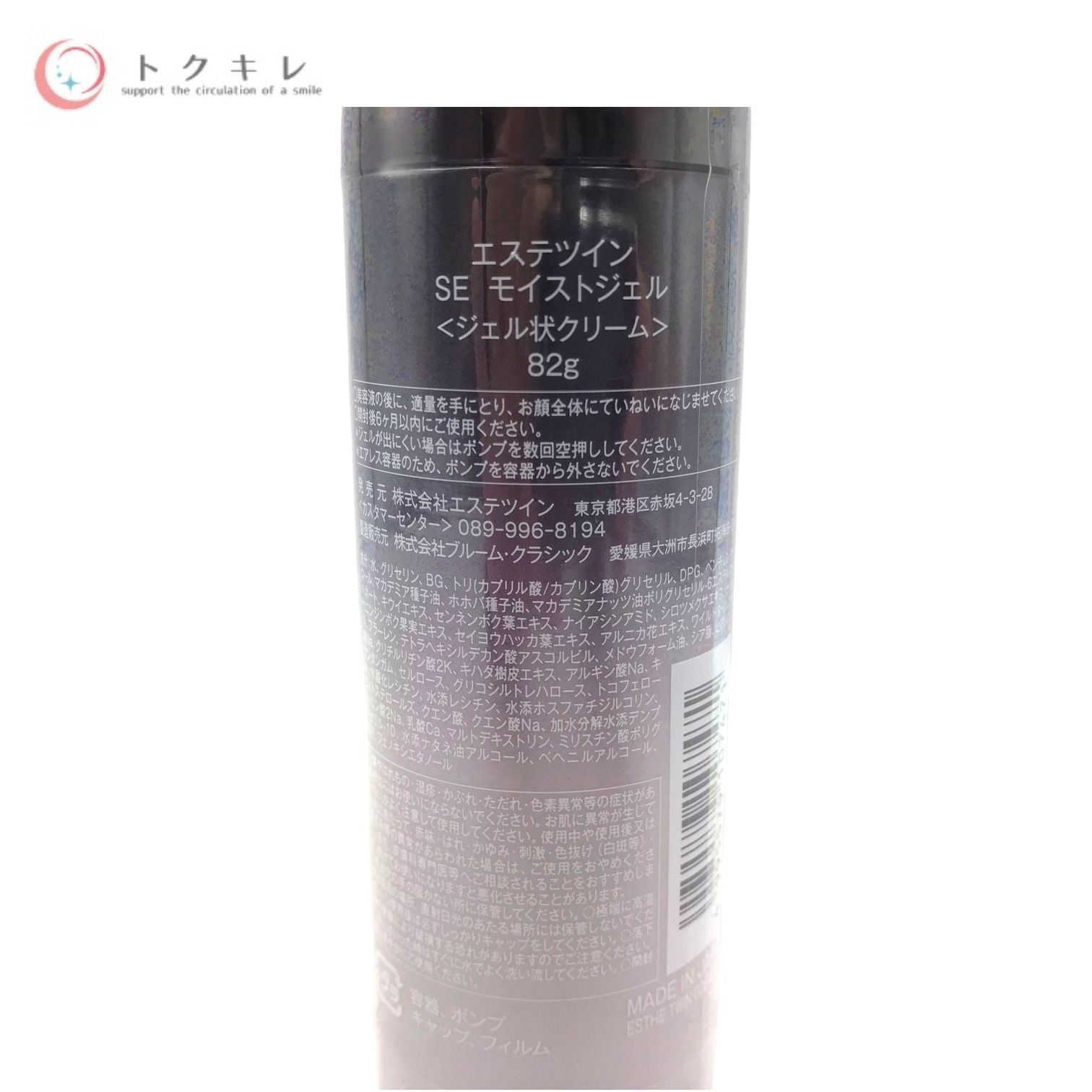 トクキレ】エステツイン SE モイストジェル (ジェル状クリーム) 82g 未