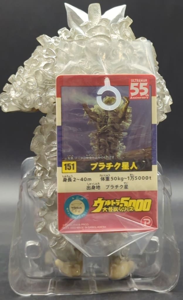  エクスプラス ウルトラ大怪獣シリーズ5000 プラチク星人 151 ウルトラマン キャラクター玩具