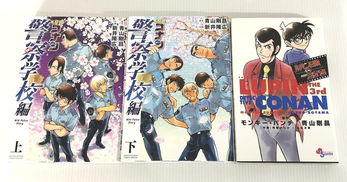 名探偵コナン 警察学校編 上下 Xルパン三世vs名探偵コナン 漫画 美品 送料185円 少年コミック - メルカリ