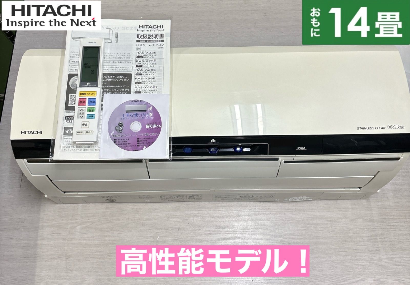 I646 🌈 HITACHI 4.0kw エアコン おもに14畳用 ⭐ 動作確認済 ⭐ クリーニング済 - メルカリ