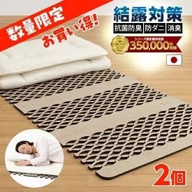 【数量限定】お買い得！ 2個セット  シングル すのこ型吸湿マット 湿気対策  エアジョブ マックス　すのこマット