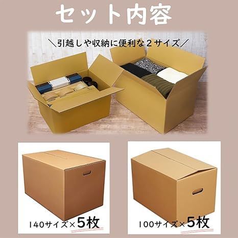 段ボール セット (140･100サイズ 段ボール 各5枚) 取っ手穴付き 引越し 宅配便 梱包 ｄE1HT×5-ｄC3T×5