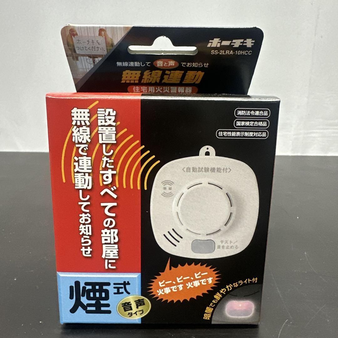 【格安】ホーチキ火災警報器 煙式 無線連動SS-2LRA-10HCP 4個セット ホーチキ 無線連動型住宅用火災警報器 煙式 SS-2LRA-10HCP ( 1個