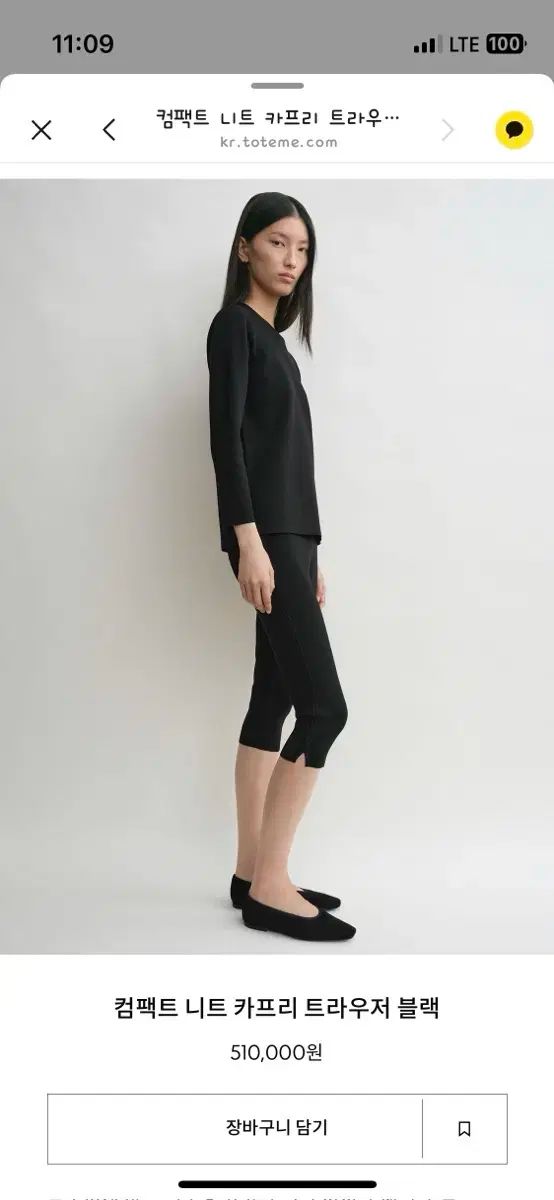 トーテム ニット カプリ バイカー 黒 XS