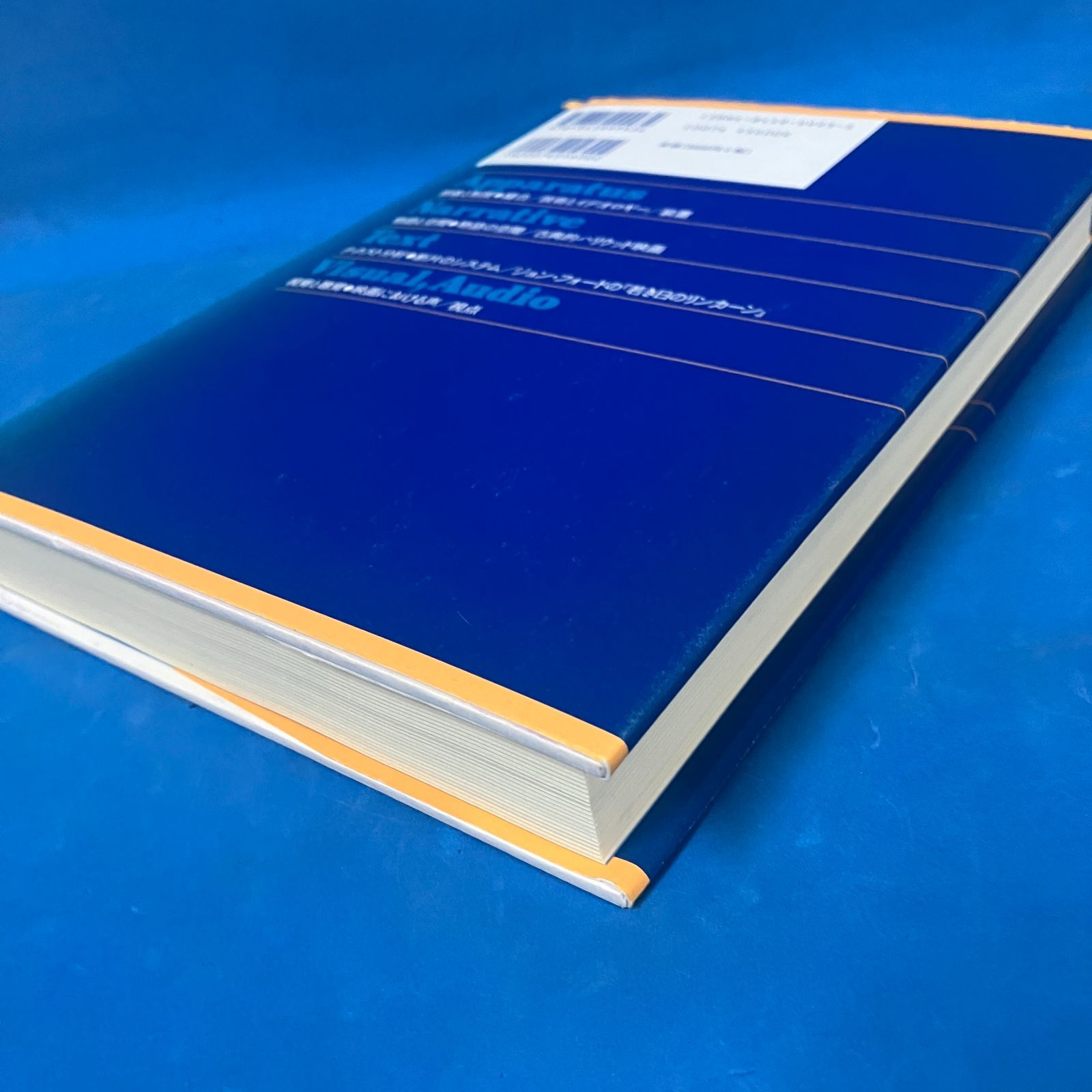 新・映画理論集成 2 知覚/表象/読解』 岩本憲児 ジャン・ピエール