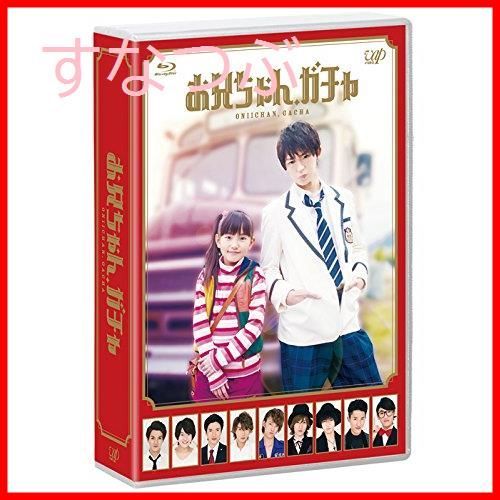 お兄ちゃん、ガチャ 全4巻セット/DVD 中古 レンタル落ち/鈴木梨央/岸優太 Amazon.co.jp: お兄ちゃん、ガチャ DVD-BOX 豪華版(初回限定生産