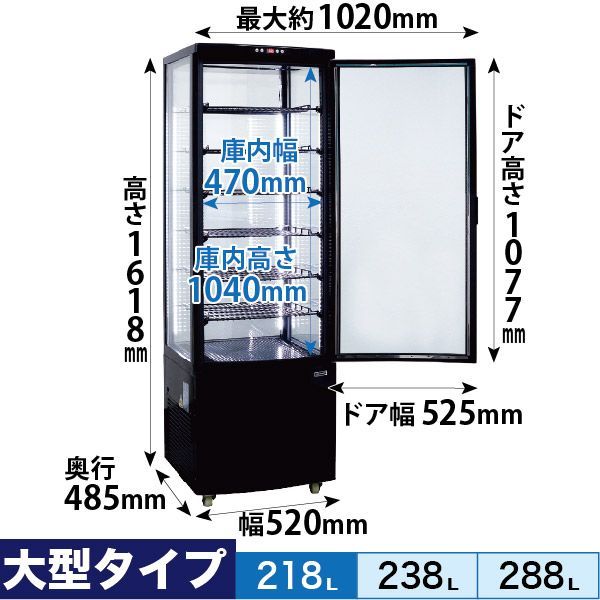 レマコム 冷蔵ショーケース　2021年　460×410×1140 レマコム 限界突破 お値段“異常”セール - 対面冷蔵ショーケース