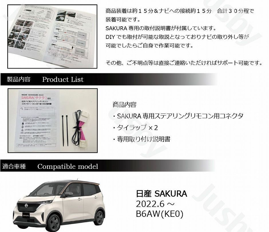 日産 サクラ SAKURA用 社外ナビ用 ステアリングスイッチコネクタ ステアリングリモコン 変換 アダプター CAN-Bus不要でカプラーオン  加工無し！ - カーナビ、カーAV