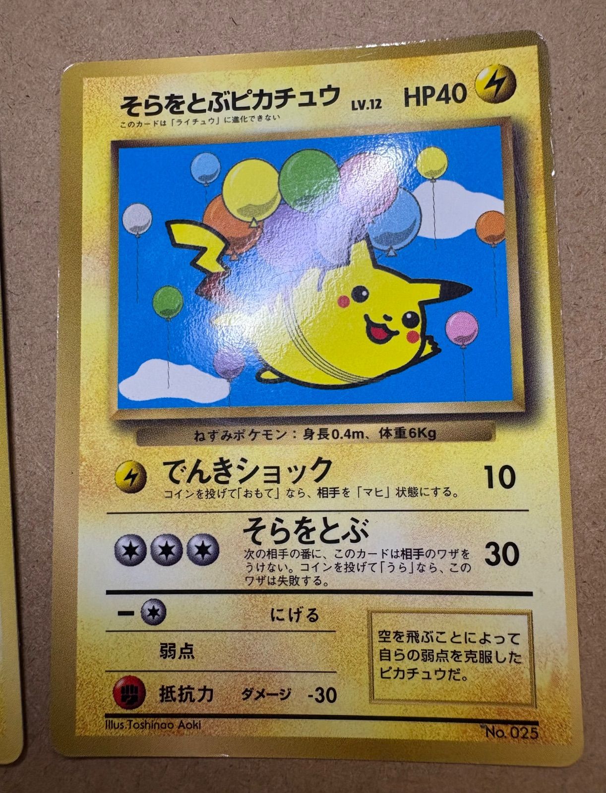 コロコロコミック付録のなみのりピカチュウ&そらをとぶ