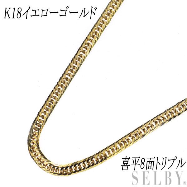 K18YG ネックレス 喜平8面トリプル