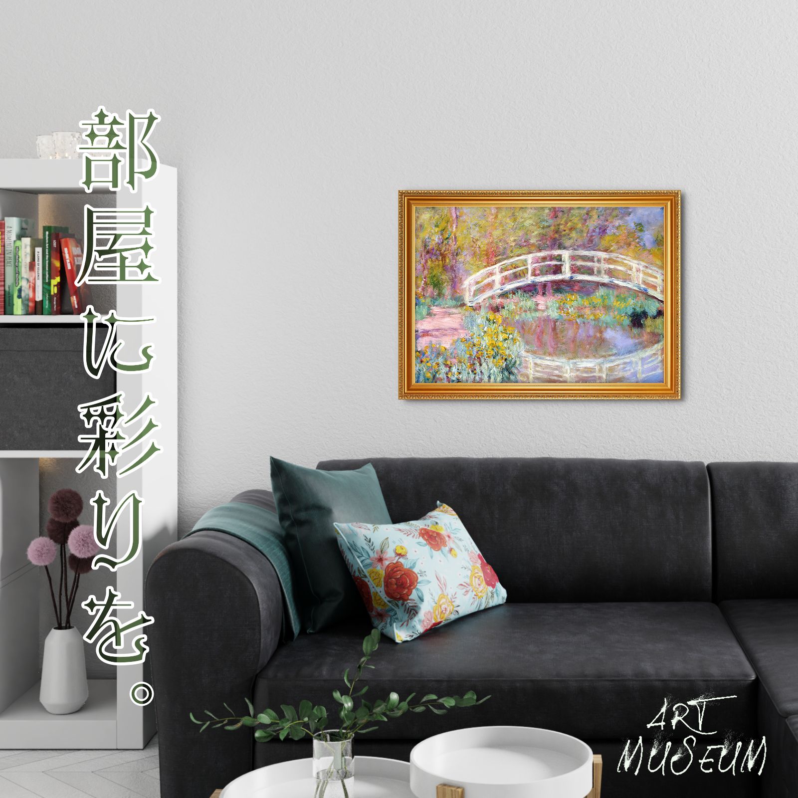 モネ『日本の橋〈01〉』複製画【額入り】 - メルカリ