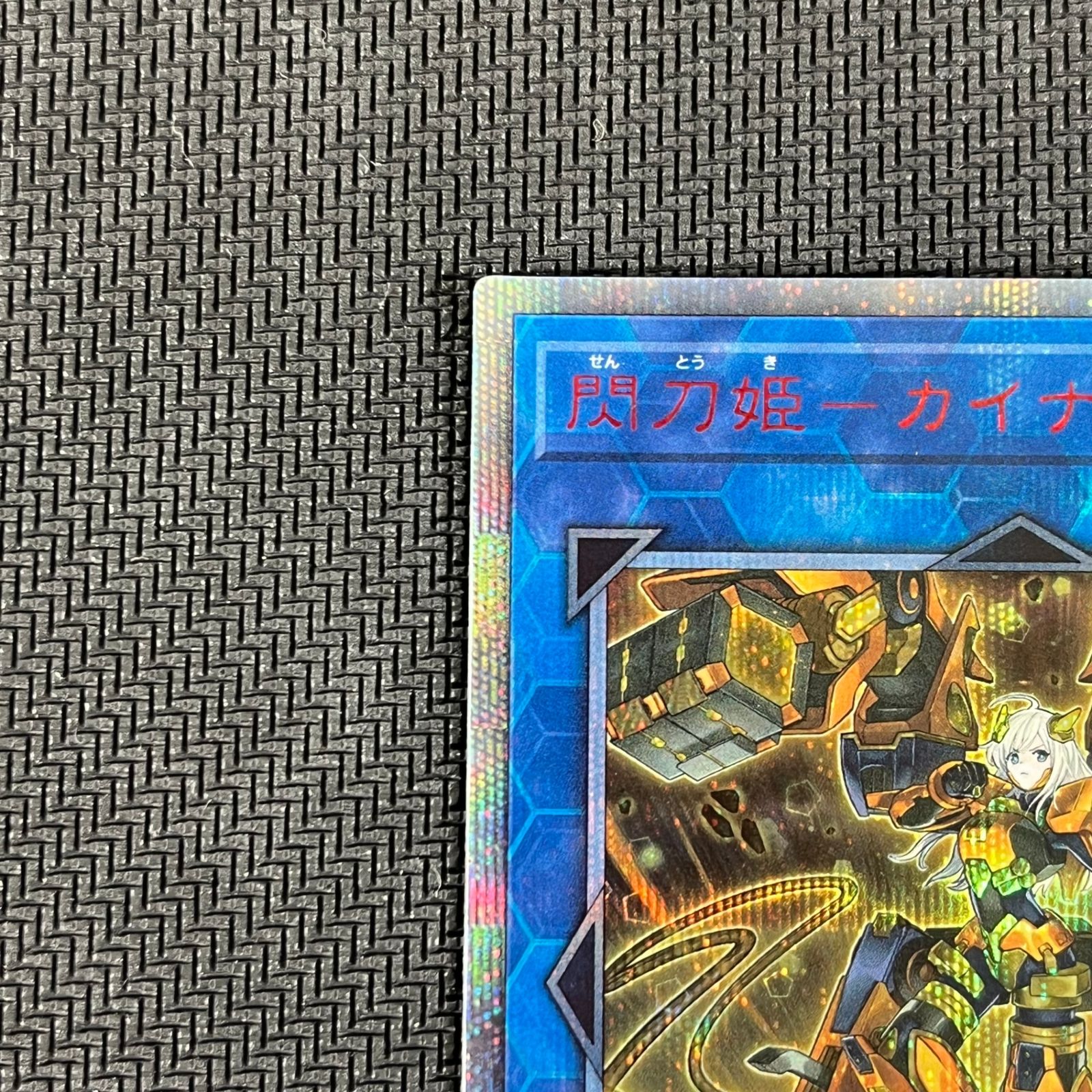 遊戯王 閃刀姫-カイナ 20SE SAST/JP055 20thシク - メルカリ