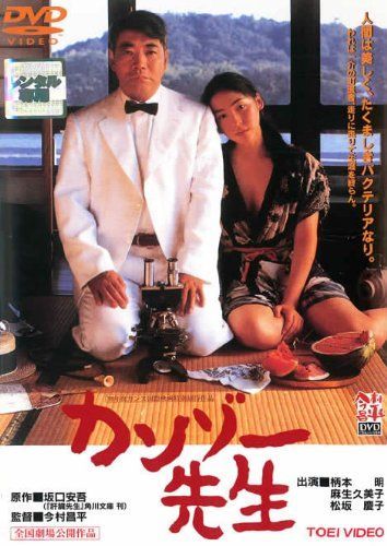 VHS・ビデオテープ 【】カンゾー先生 [レンタル落ち]