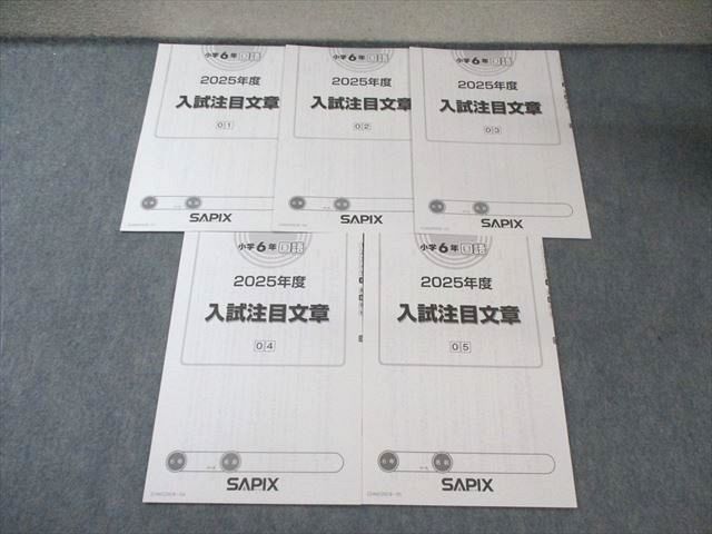SAPIXサピックス 2022年度　5年国語平常授業 テキスト　フルセット 限定品】 SAPIXサピックス 2022年度 フルセット テキスト 5年