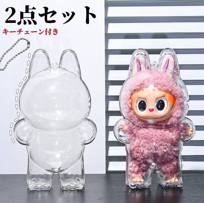 POPMART LABUBU ぬいぐるみ ラブブ 透明カバー付き labubu 17cm ぬいぐるみ 透明保護カバー LABUBU ラブブ対応 三代目