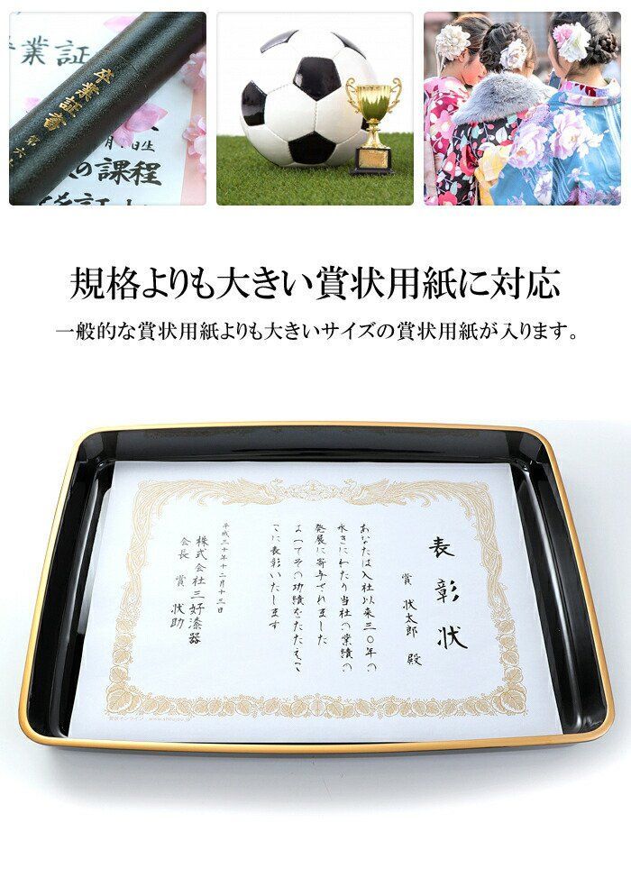 紀州塗り 賞状盆 木質 尺8寸（52cm） 漆塗り 日本製 国産 お盆 トレー