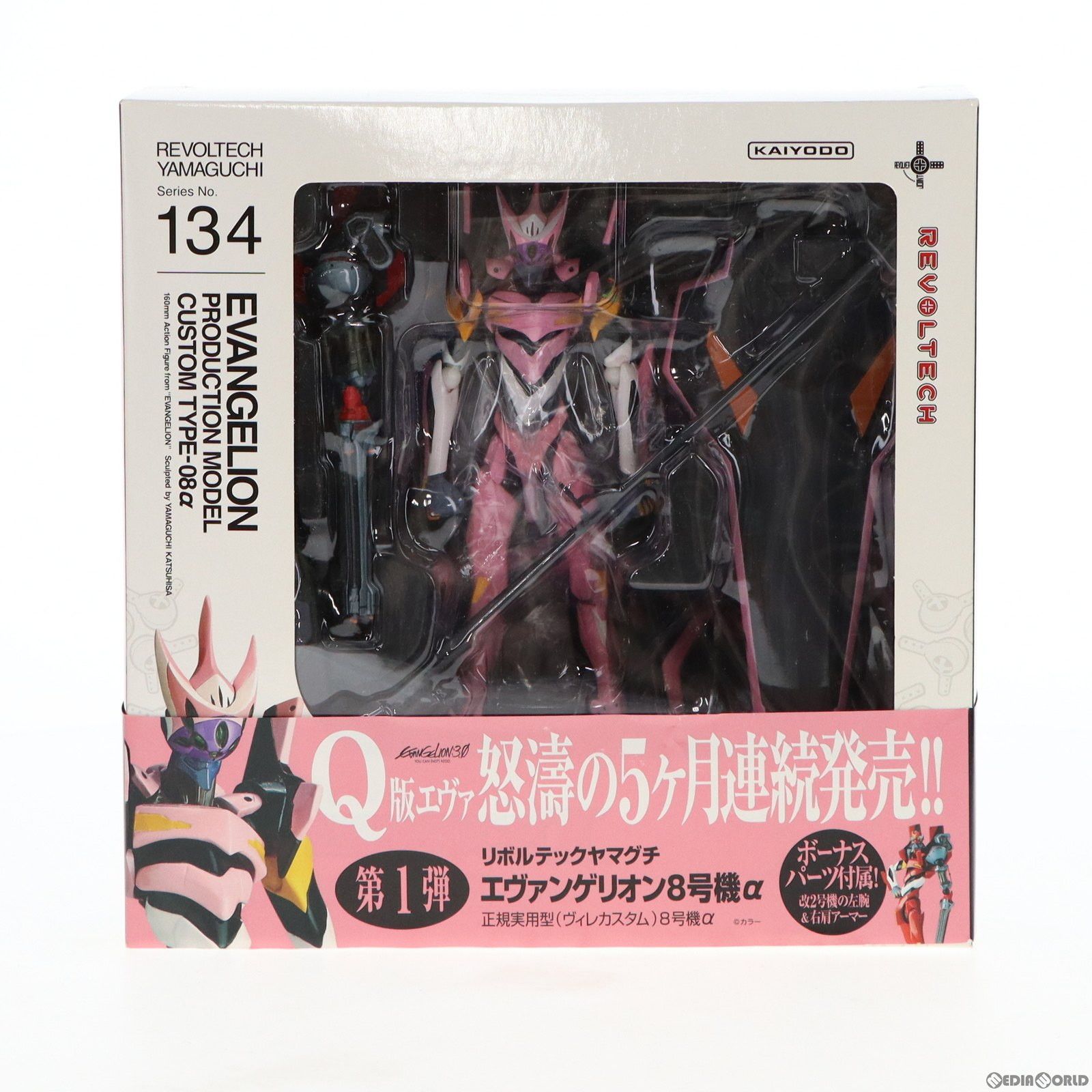 リボルテックヤマグチ No.134 エヴァンゲリオン8号機α Amazon.co.jp: リボルテックヤマグチNO.134 エヴァンゲリオン8