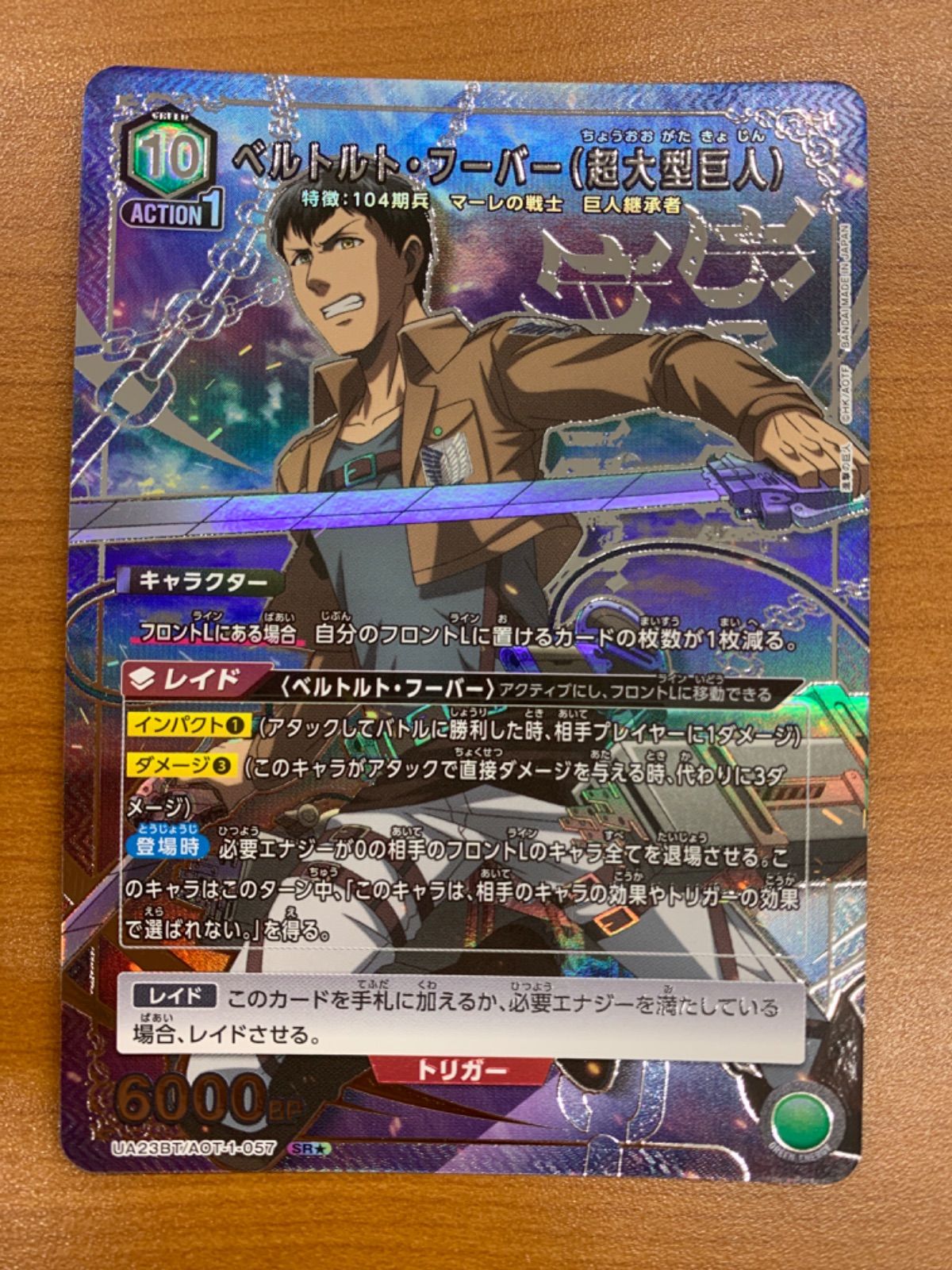 状態A ベルトルト・フーバー(超大型巨人) SR☆ パラレル UA23BT/AOT-1