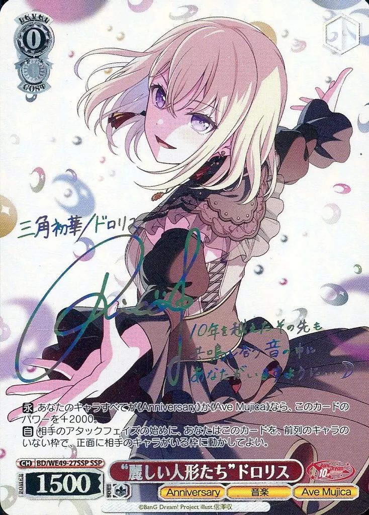 麗しい人形たち ドロリス ssp サイン 中古】ヴァイスシュヴァルツ BD/WE49-27SSP[SSP]：(ホロ)“麗しい人形