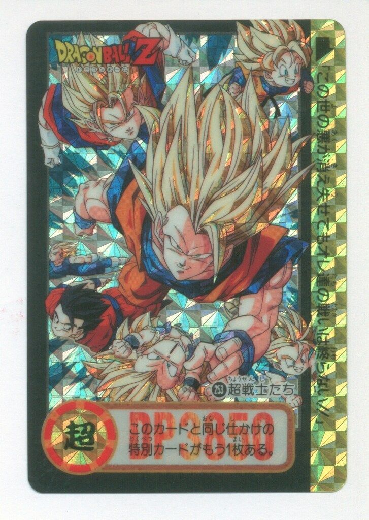 バンダイ DB本弾(ゴハン編) 23弾/究極合体!超ベジット参上 超戦士たち 