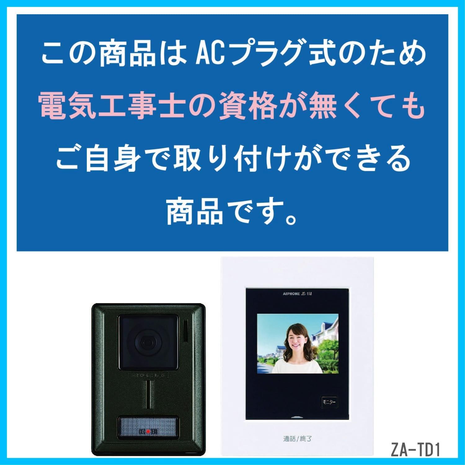 カメラレンズ調整 AC電源プラグ式