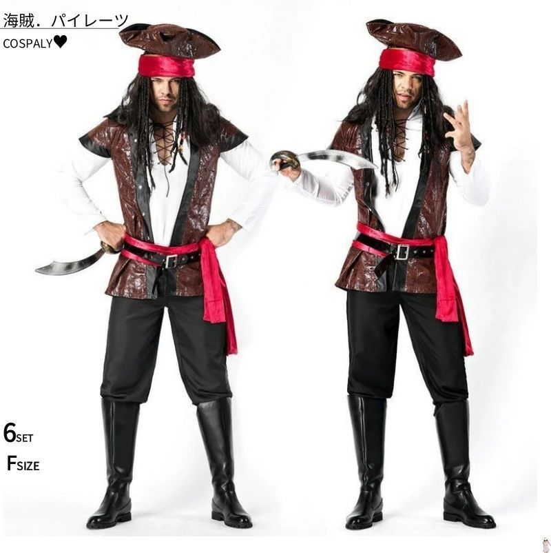 ハロウィン 仮装 パイレーツ 衣装 海賊 船長 キャプテン 男 メンズ 帽子 大人 セット 男性用 文化祭 なりきり ステージ衣装 余興 男性 メン