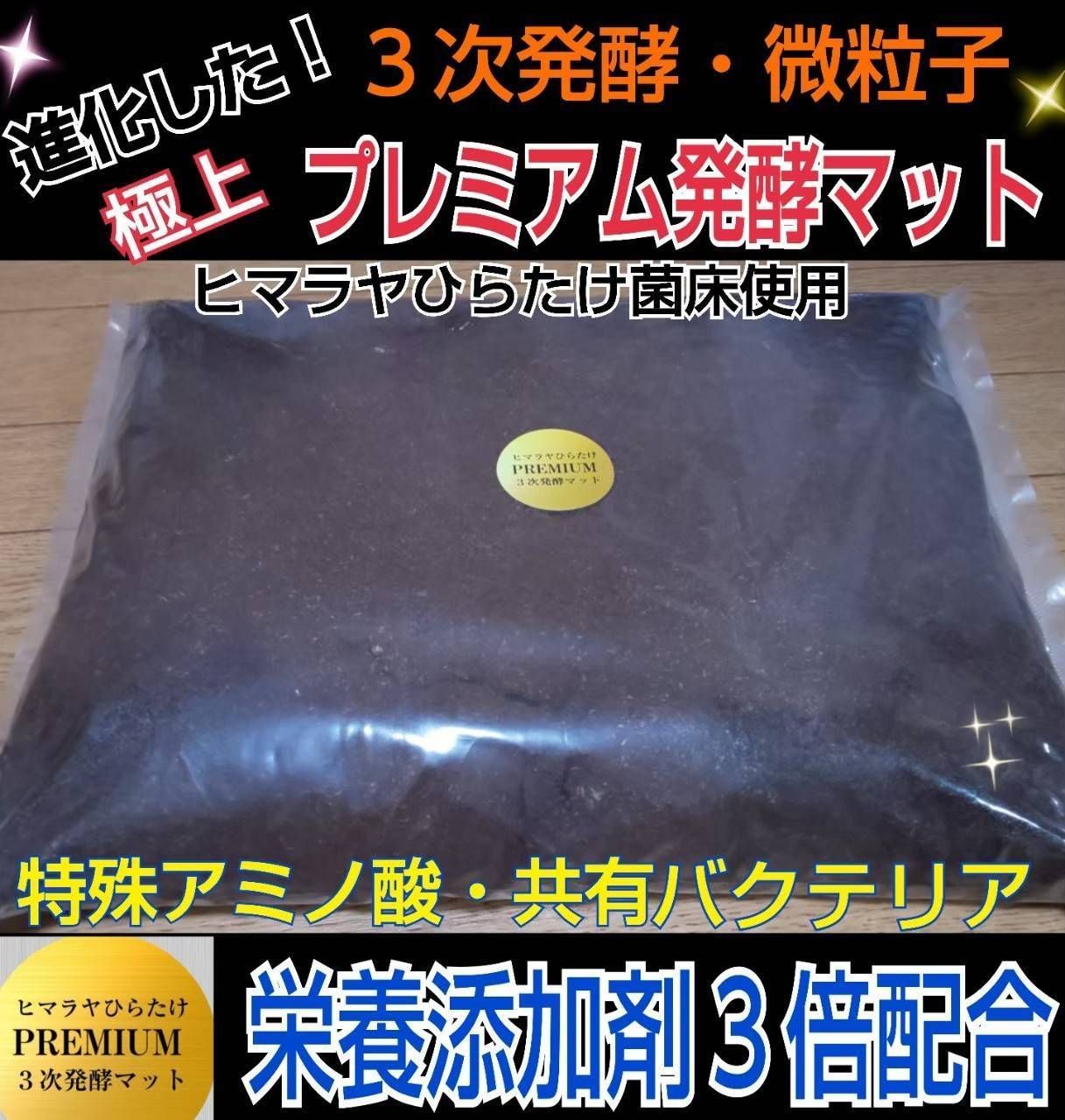 幼虫を入れるだけ！便利です！プレミアム発酵マット4400mlケース付き8