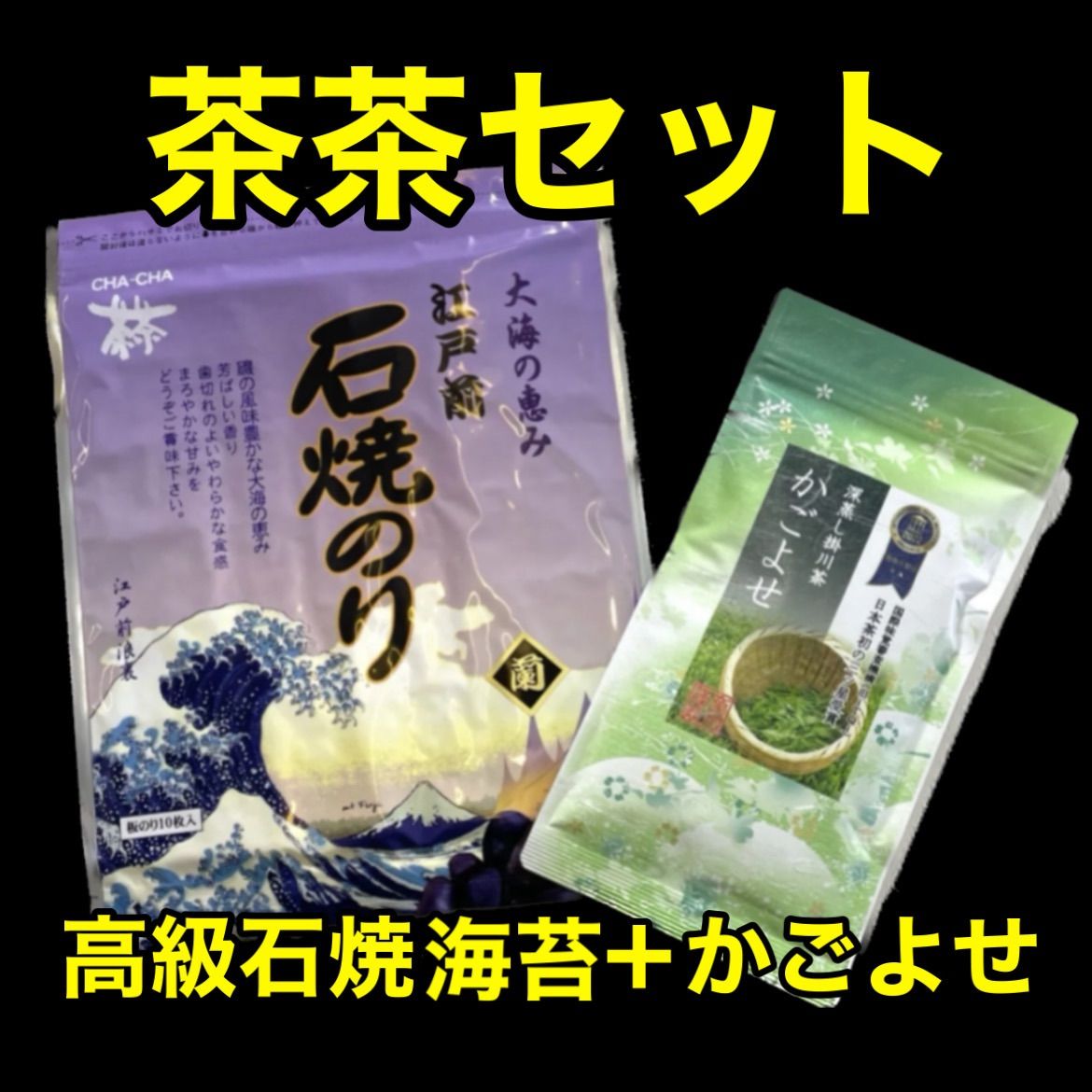 【海苔・お茶】茶茶セット　金庄 茶々  × 市立船橋-0