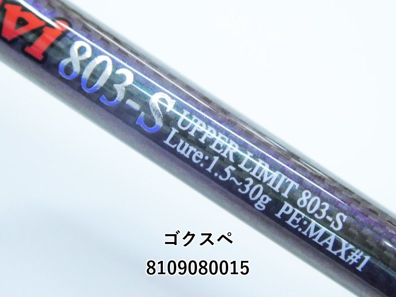 ゴクスペ アッパーリミット