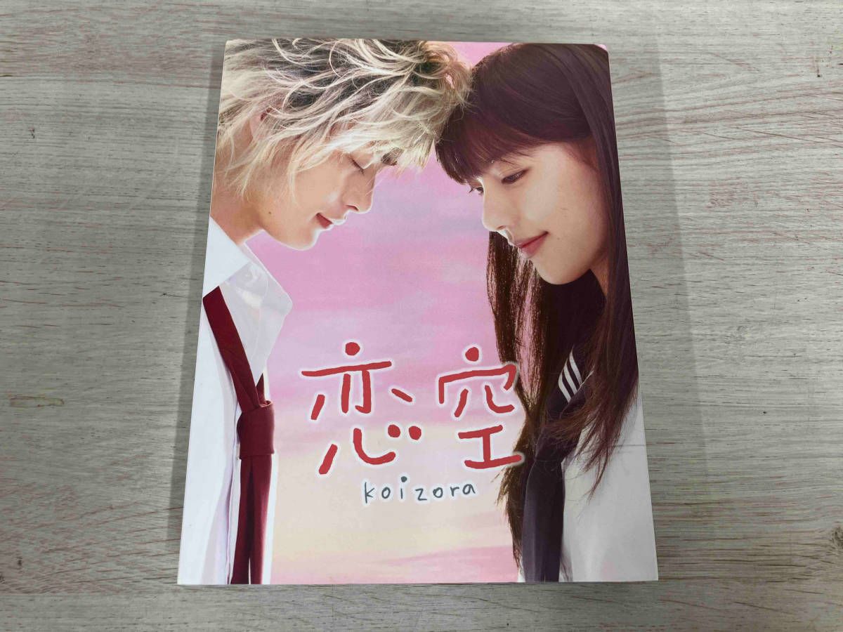 恋空 プレミアム・エディション 初回生産限定版 DVD