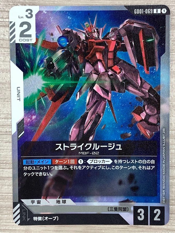 ガンダムカードゲーム ストライクルージュ R 2枚セット - メルカリ