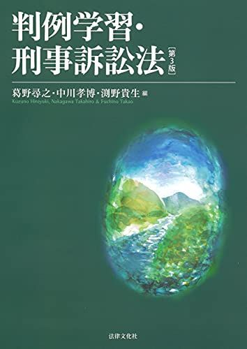 量刑判断の実際 裁断済み 第3版 量刑判断の実際 第3版 | 原田 國男 |本 | 通販 | Amazon