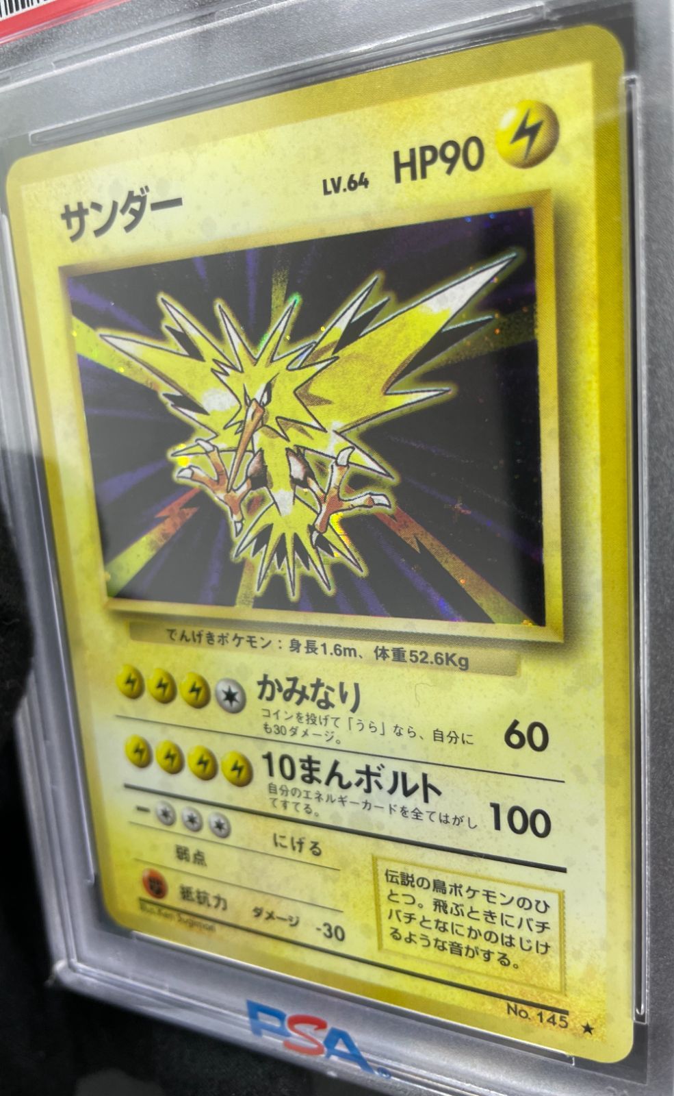 PSA10 サンダー ポケモンカード 第一弾 ホロ 旧裏 旧裏面 Zapdos 