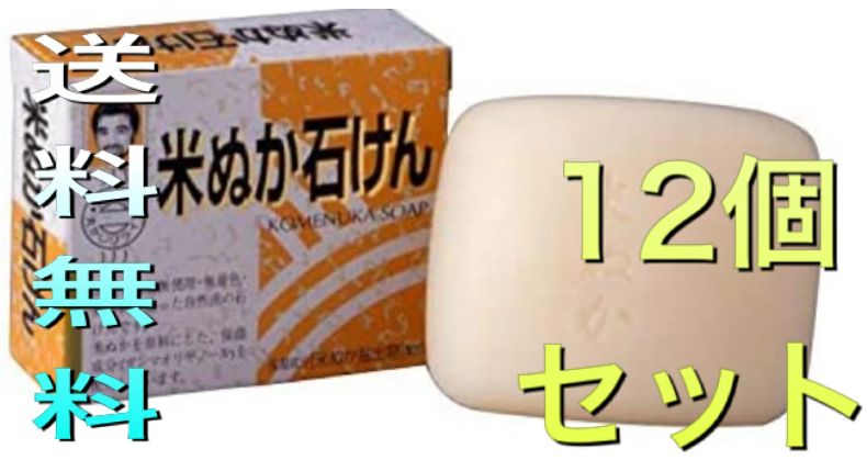 米ぬか石鹸８０ｇx12個 健康フーズ